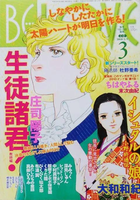 Cover von BE LOVE 2010 3