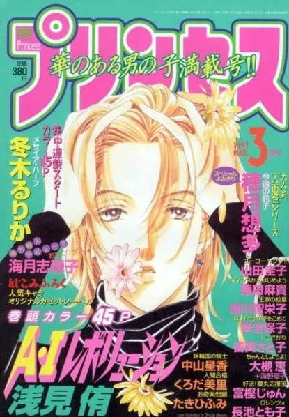 Cover of Princess 1997 3