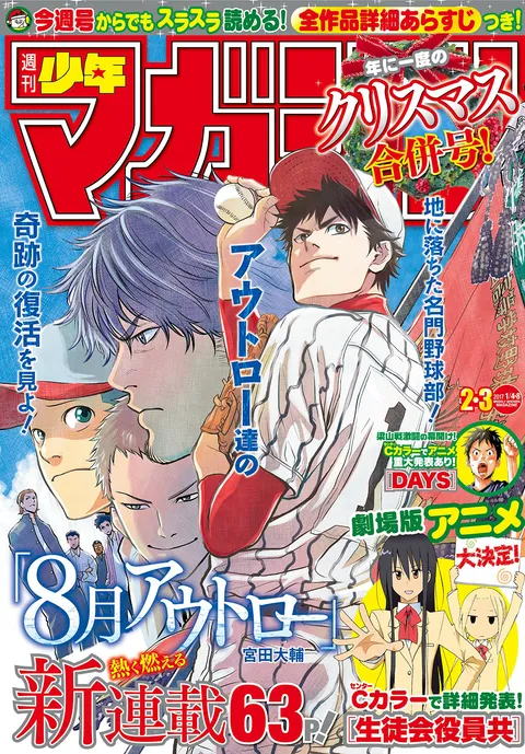 Cover of Weekly Shōnen Magazine 2017 2-3