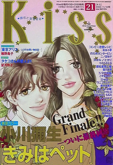 Portada de Kiss 2005 21