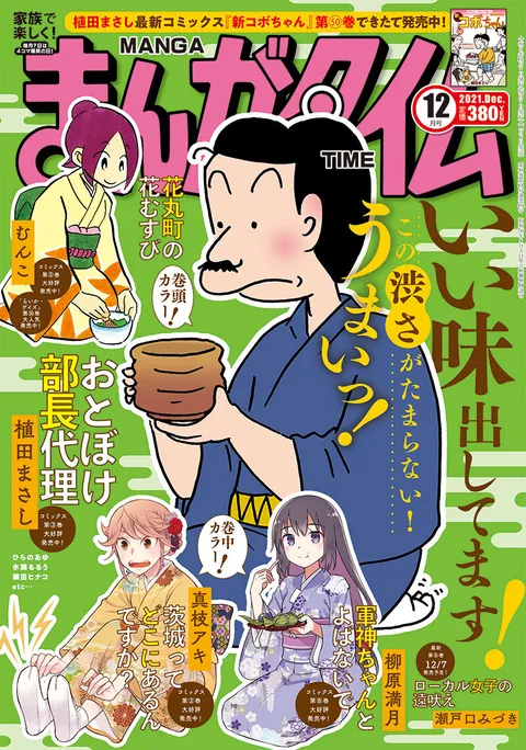 Couverture de Manga Time 2021 12
