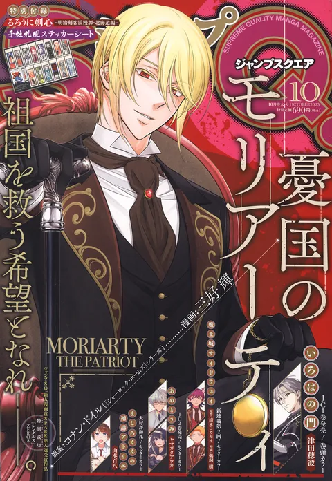 Copertina di Jump SQ. 2025 10