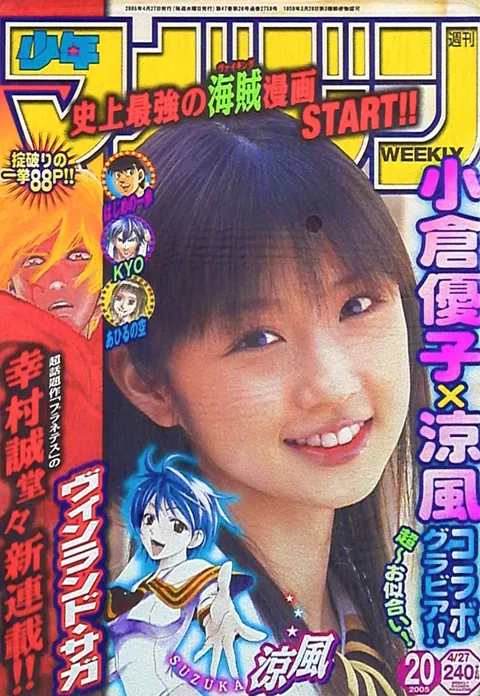 Cover of Weekly Shōnen Magazine 2005 20