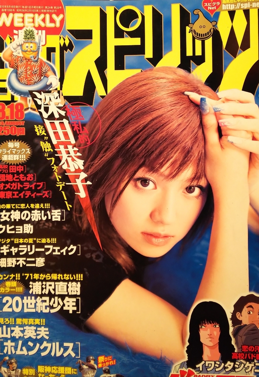 Couverture de Big Comic Spirits 2003 36