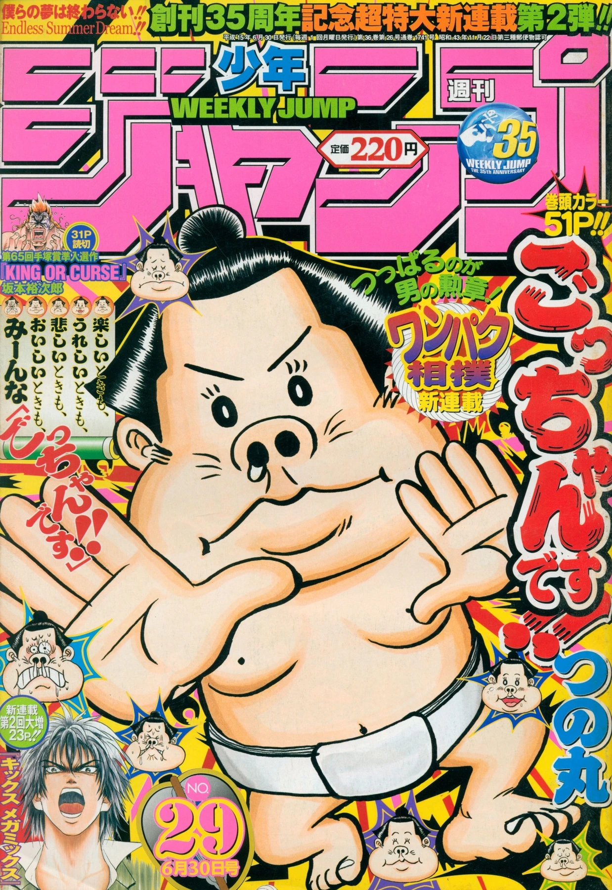 Couverture de Weekly Shōnen Jump 2003 29