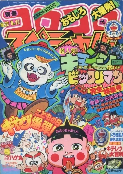 Cover of Bessatsu CoroCoro Comic 1988 6