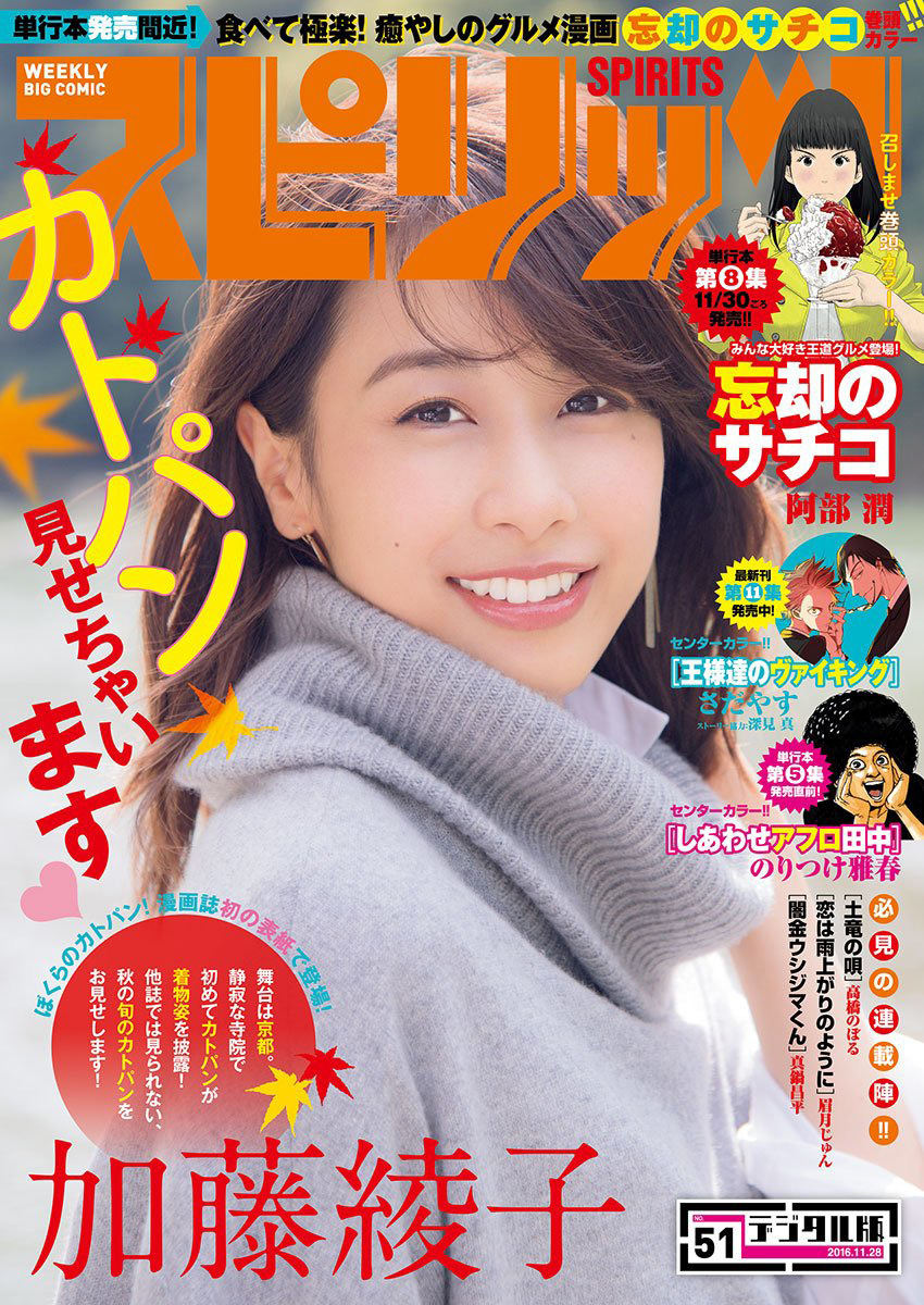 Couverture de Big Comic Spirits 2016 51