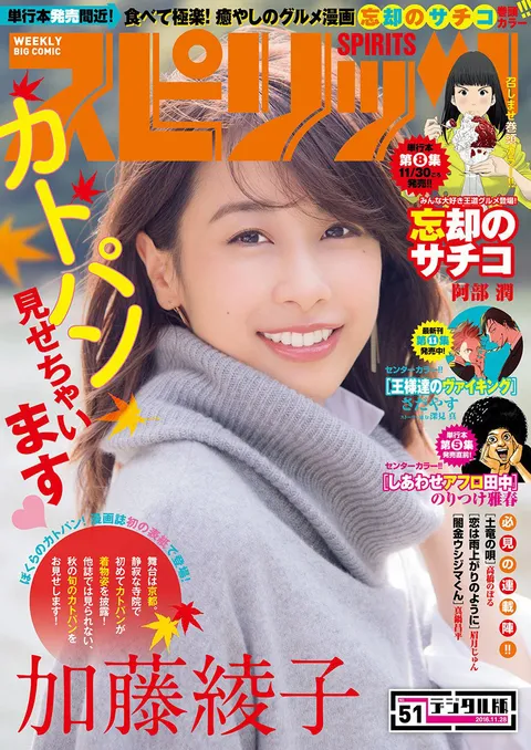 Portada de Big Comic Spirits 2016 51