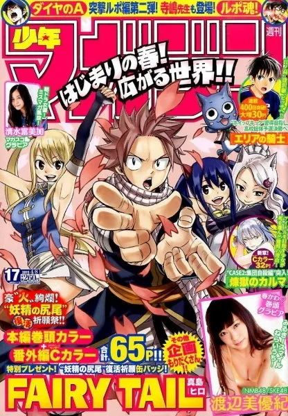 Cover of Weekly Shōnen Magazine 2015 17