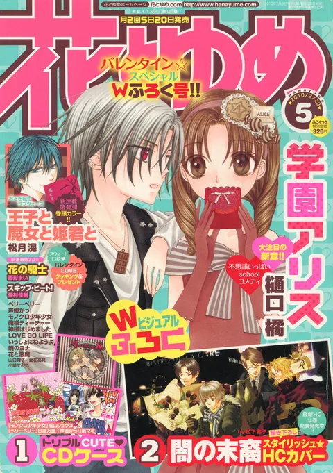 Cover of Hana to Yume 2010 5