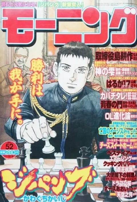 Copertina di Morning 2004 52