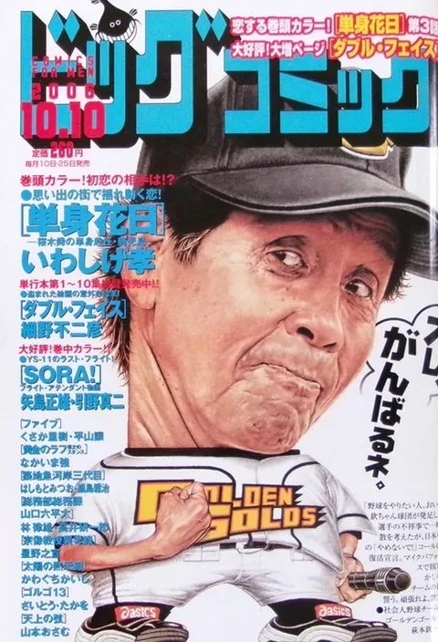 Cover of Big Comic 2006 19