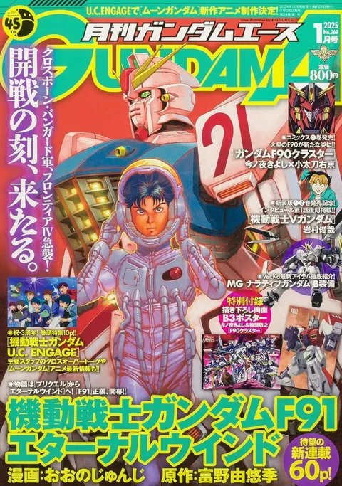 Cover of Gundam Ace 2025 1