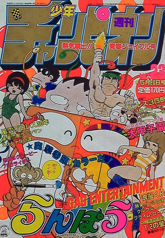Portada de Weekly Shōnen Champion 1983 23