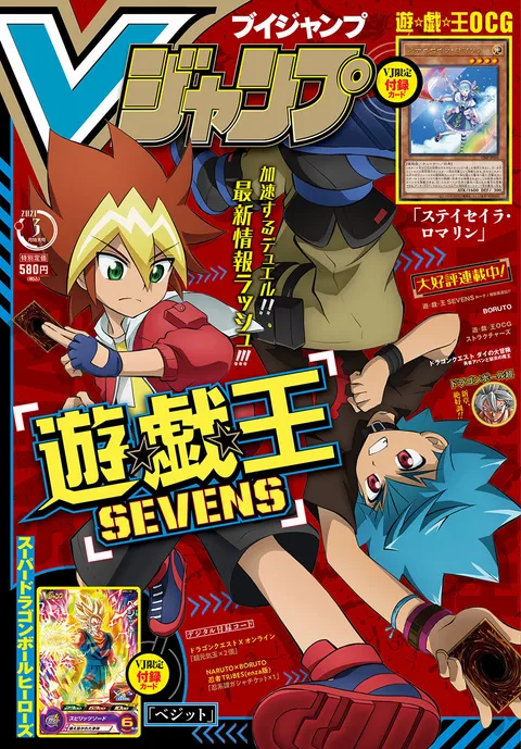 Cover of V Jump 2021 3