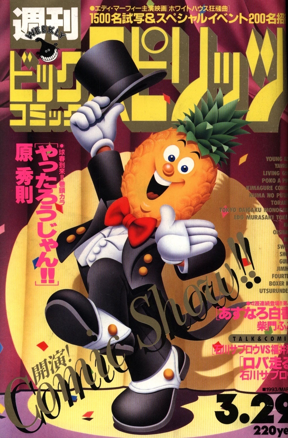 Portada de Big Comic Spirits 1993 15