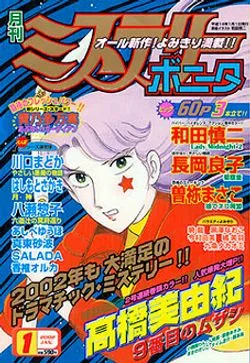 Cover of Mystery Bonita 2002 1
