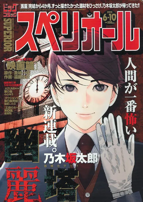 Copertina di Big Comic Superior 2011 12