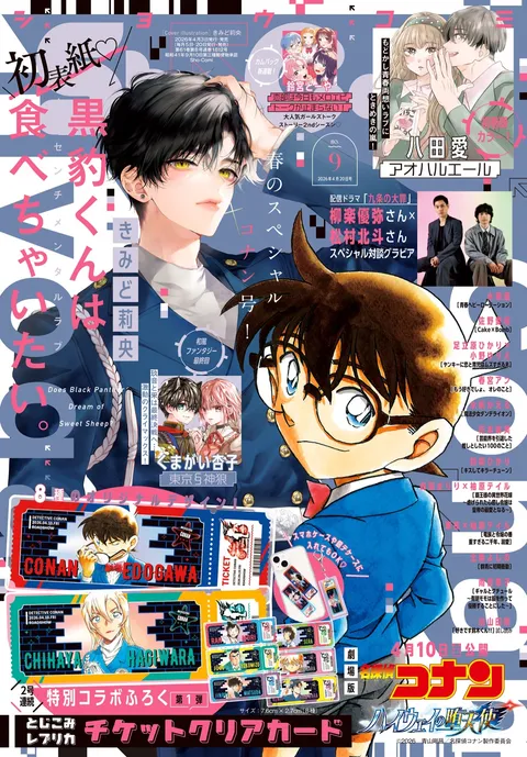 Portada de Sho-Comi 2026 9