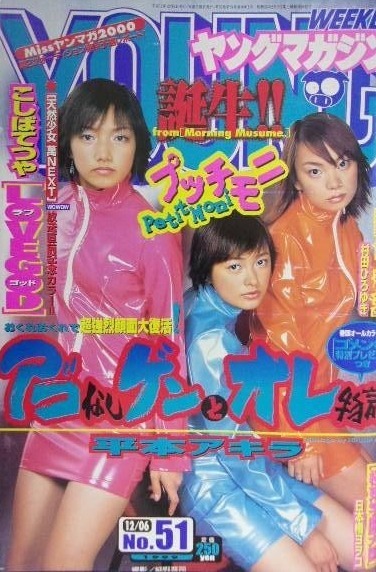 Cover of Weekly Young Magazine 1999 51