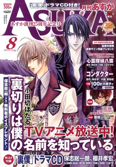 Copertina di Asuka 2010 8