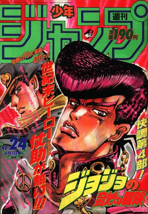 Cover of Weekly Shōnen Jump 1992 24
