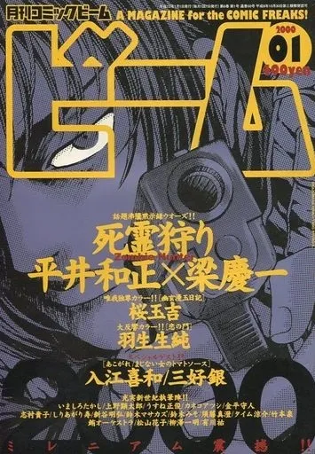 Cover von Comic Beam 2000 1