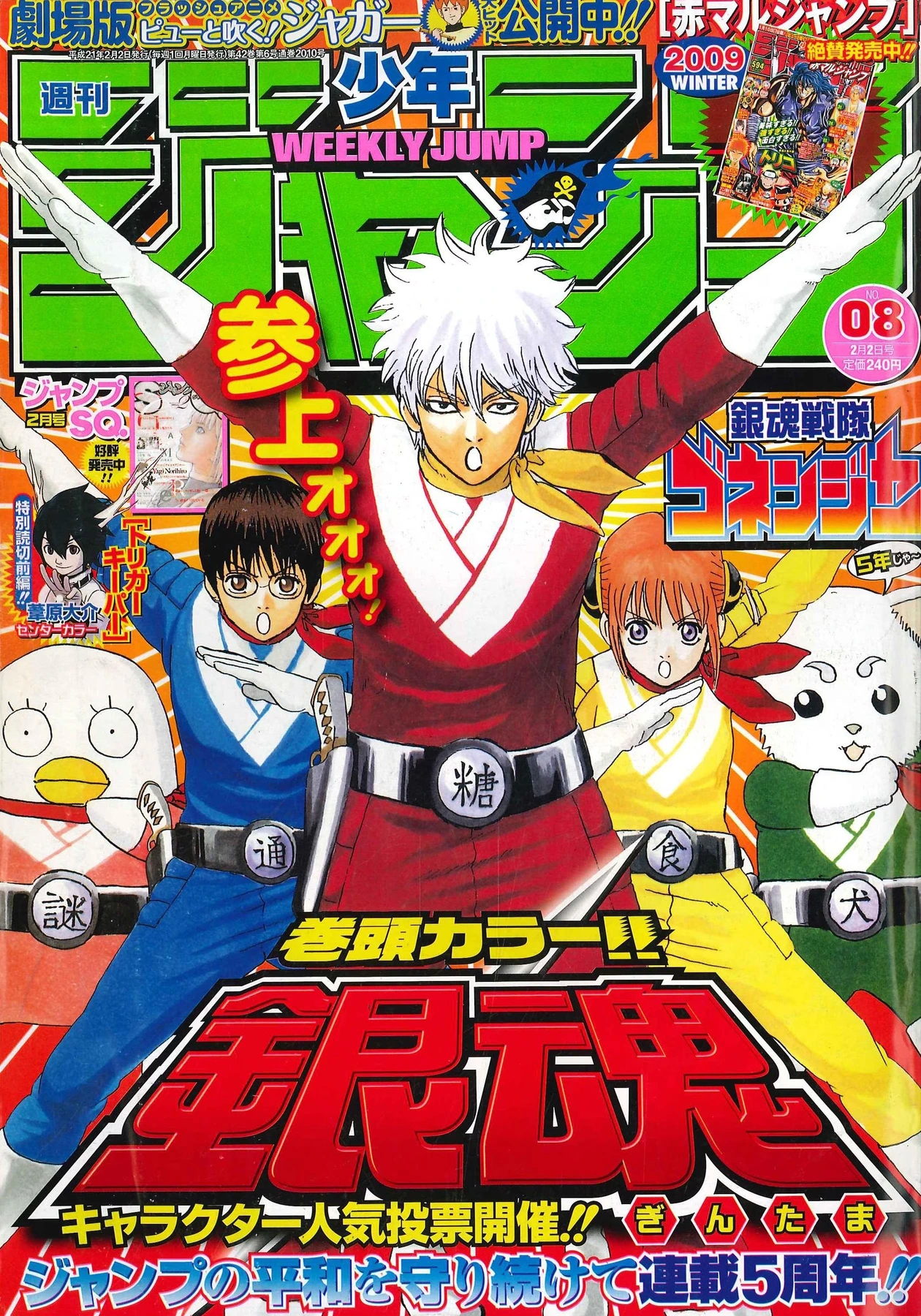 Portada de Weekly Shōnen Jump 2009 8