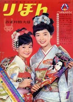 Cover von Ribon 1967 1