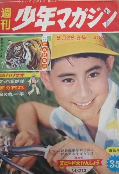 Couverture de Weekly Shōnen Magazine 1960 35