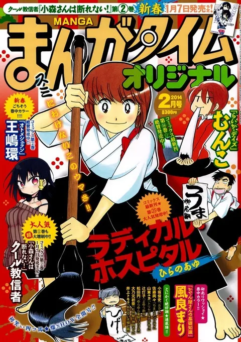 Cover of Manga Time Original 2014 2