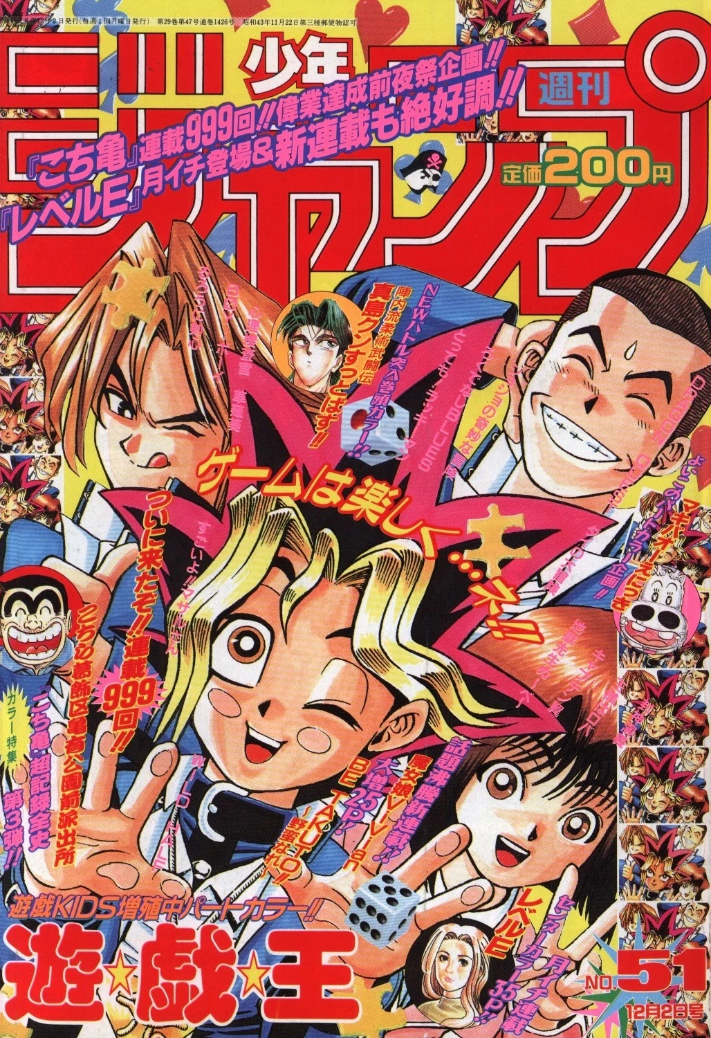 Cover von Weekly Shōnen Jump 1996 51