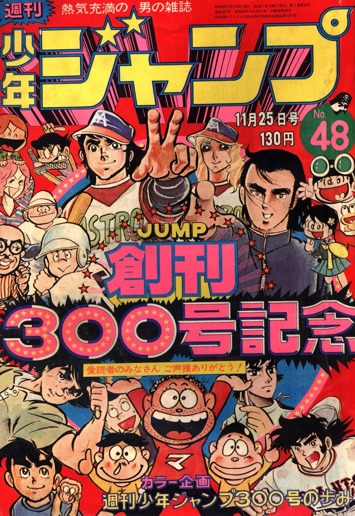 Couverture de Weekly Shōnen Jump 1974 48
