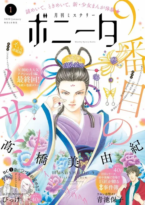 Cover von Mystery Bonita 2020 1