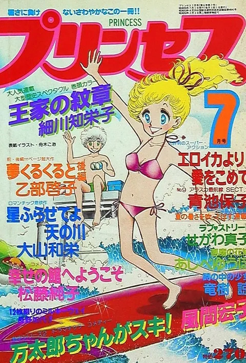 Couverture de Princess 1980 7