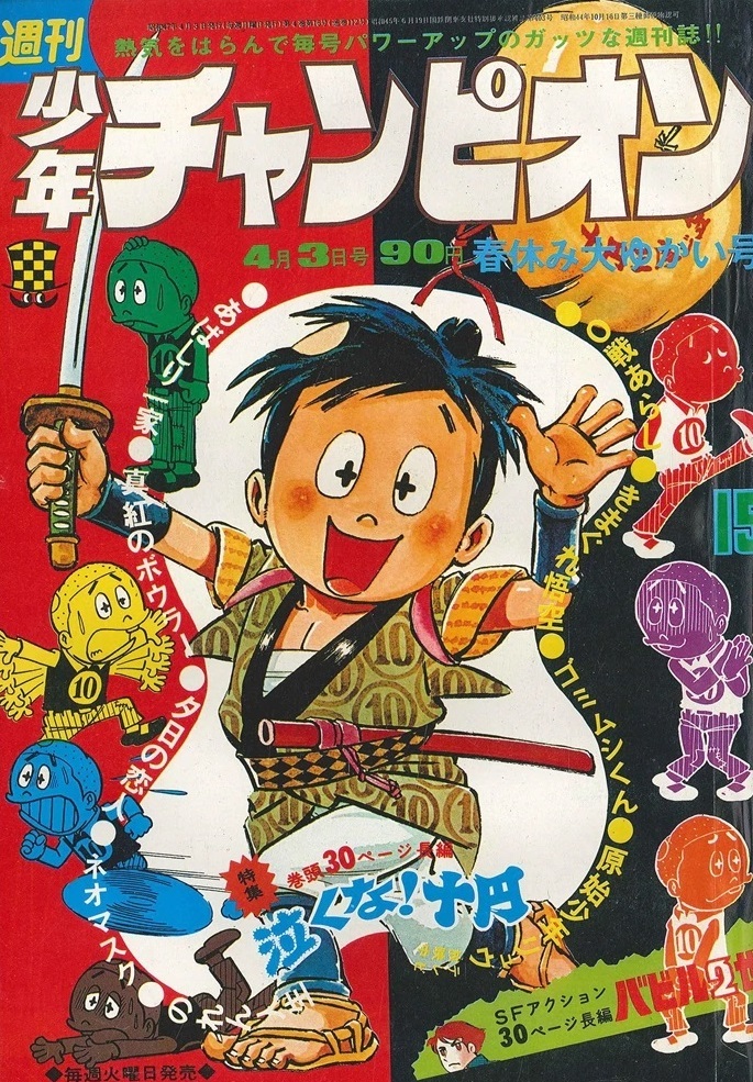 Cover of Weekly Shōnen Champion 1972 15