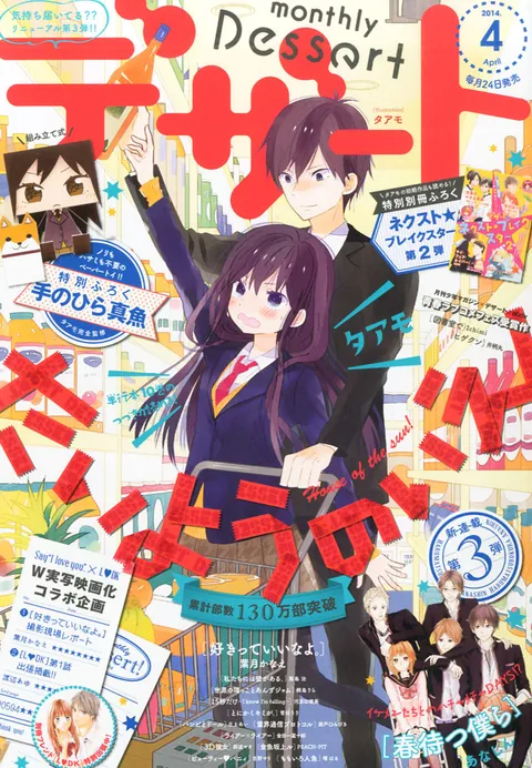 Cover von Dessert 2014 4