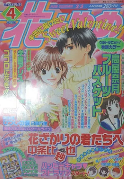 Portada de Hana to Yume 2003 4