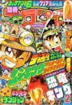 Portada de Bessatsu CoroCoro Comic 2006 2