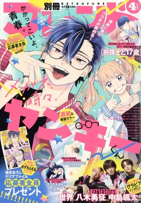 Portada de Bessatsu Friend 2024 4