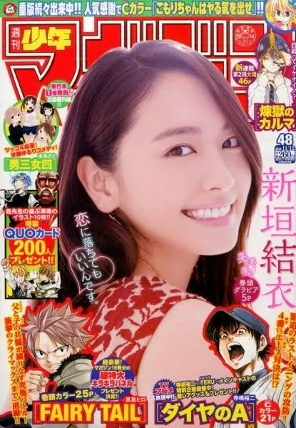 Cover of Weekly Shōnen Magazine 2014 48