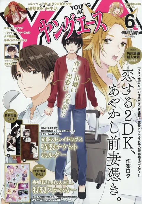 Copertina di Young Ace 2023 6