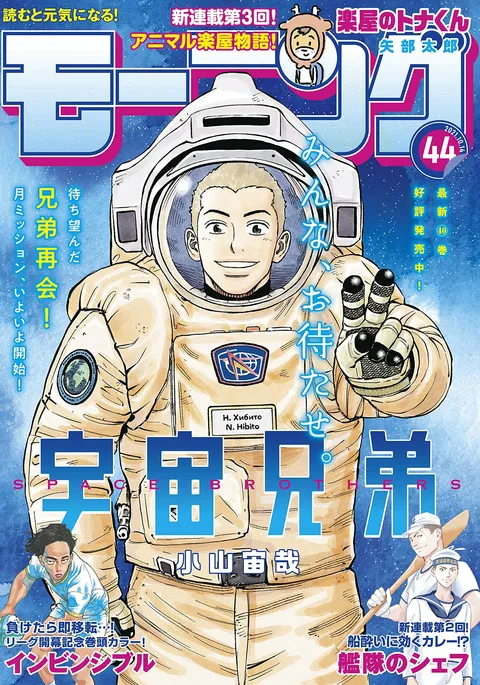 Cover von Morning 2021 44