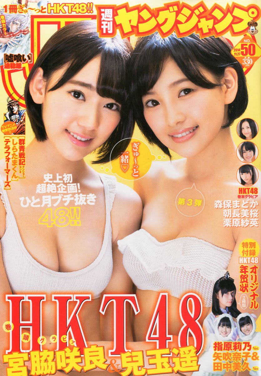 Cover of Weekly Young Jump 2014 50