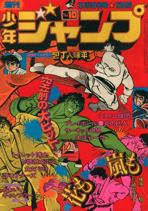 Couverture de Weekly Shōnen Jump 1975 10
