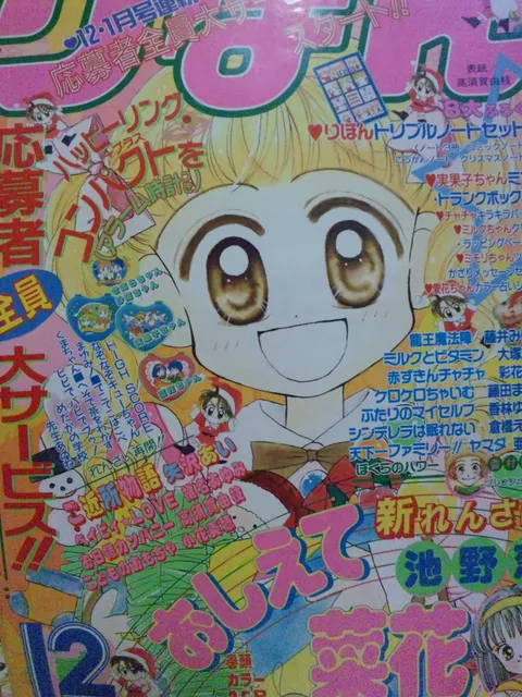 Couverture de Ribon 1996 12
