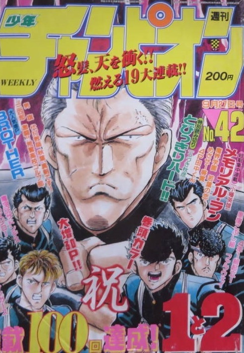 Copertina di Weekly Shōnen Champion 1990 42
