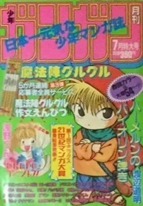 Couverture de Monthly Shōnen Gangan 1995 7