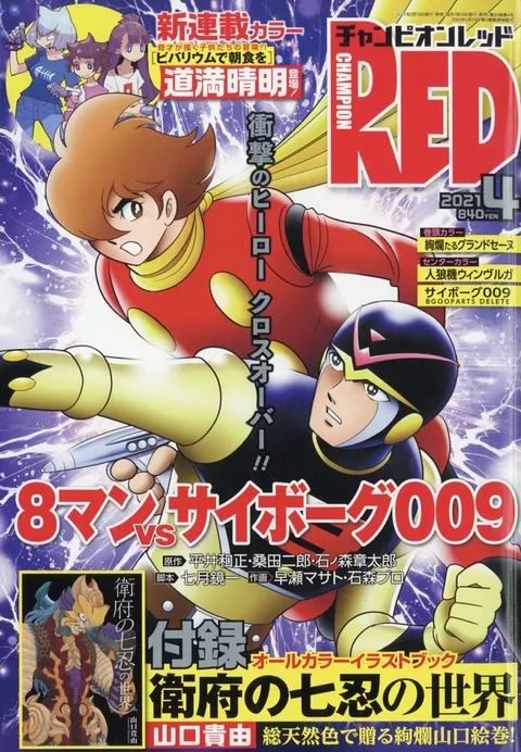 Portada de Champion RED 2021 4