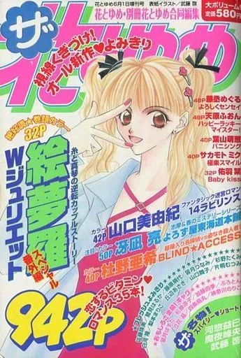 Couverture de The Hana to Yume 2000 6